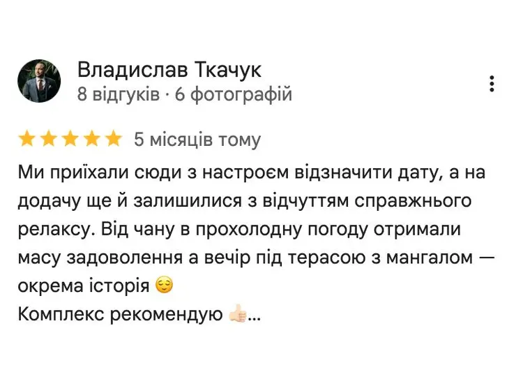 Відгук