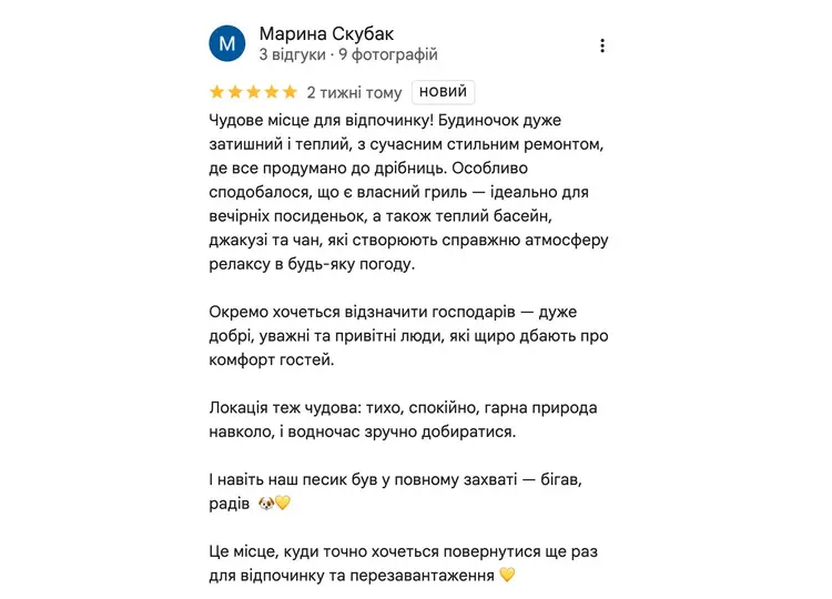 Відгук