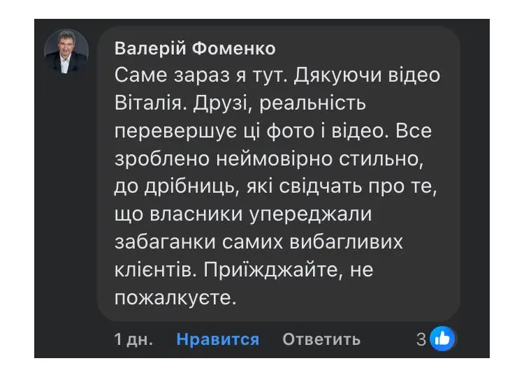 Відгук